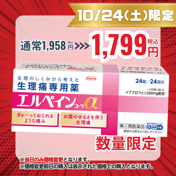 エルペインコーワ α 24錠【指定第2類医薬品】