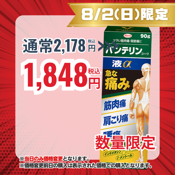 バンテリンコーワ液α　90g 【第2類医薬品】