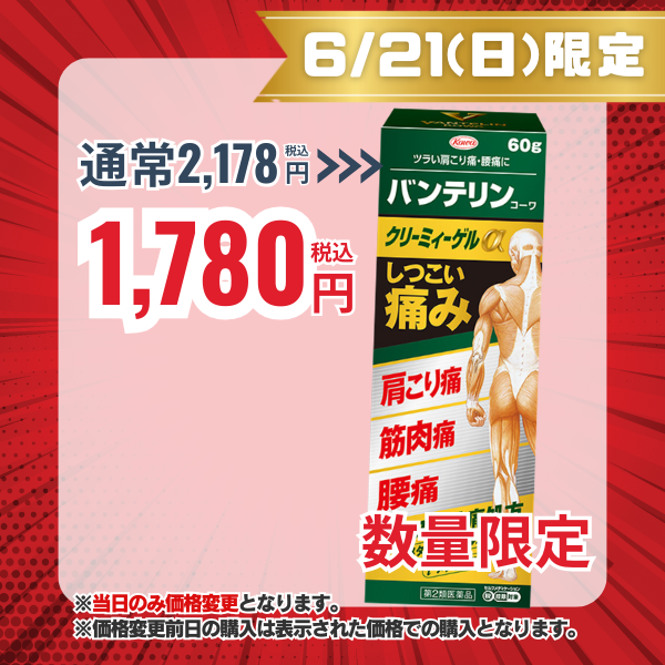 バンテリンコーワクリーミィーゲルα 60g 【第2類医薬品】
