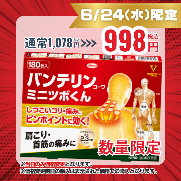 バンテリンコーワ ミニツボくん 180枚入【第3類医薬品】