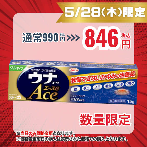 ウナコーワエースG 15g 【指定第2類医薬品】