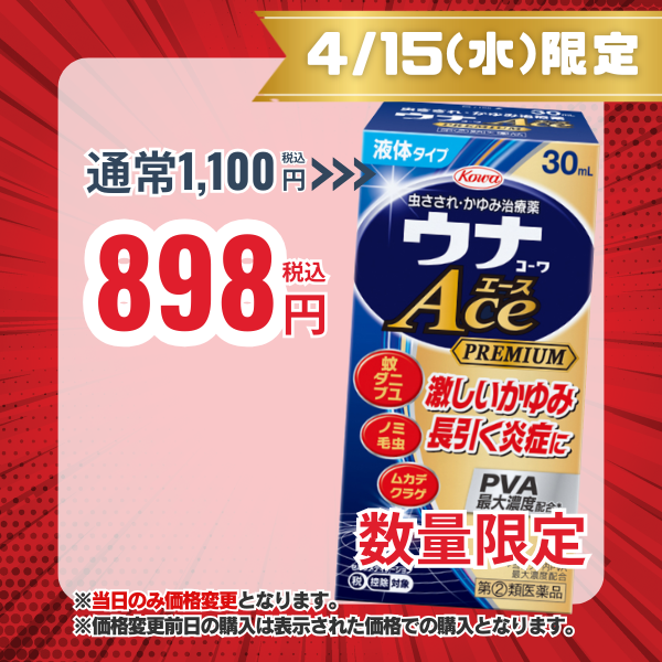 ウナコーワエースプレミアムL 30mL【指定第2類医薬品】