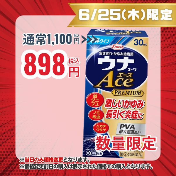 ウナコーワエースプレミアムL 30mL【指定第2類医薬品】
