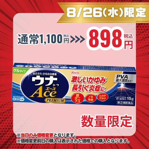 ウナコーワエースプレミアムG 15g【指定第2類医薬品】