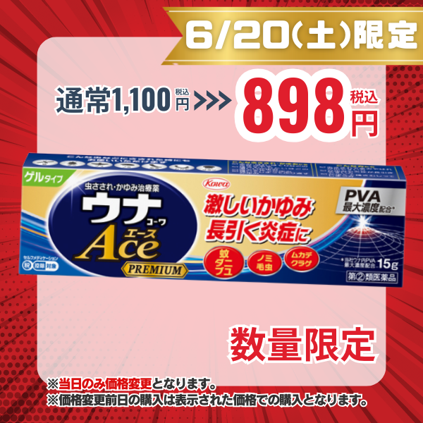 ウナコーワエースプレミアムG 15g【指定第2類医薬品】