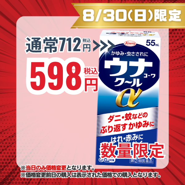 ウナコーワクールα　55mL 【指定第2類医薬品】