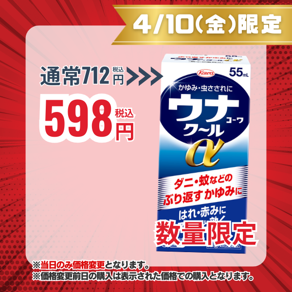 ウナコーワクールα 55mL 【指定第2類医薬品】