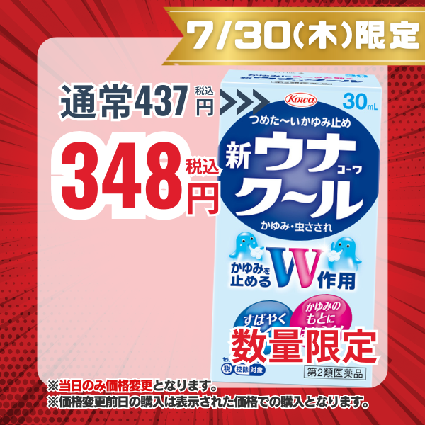 新ウナコーワクール　30mL 【第2類医薬品】