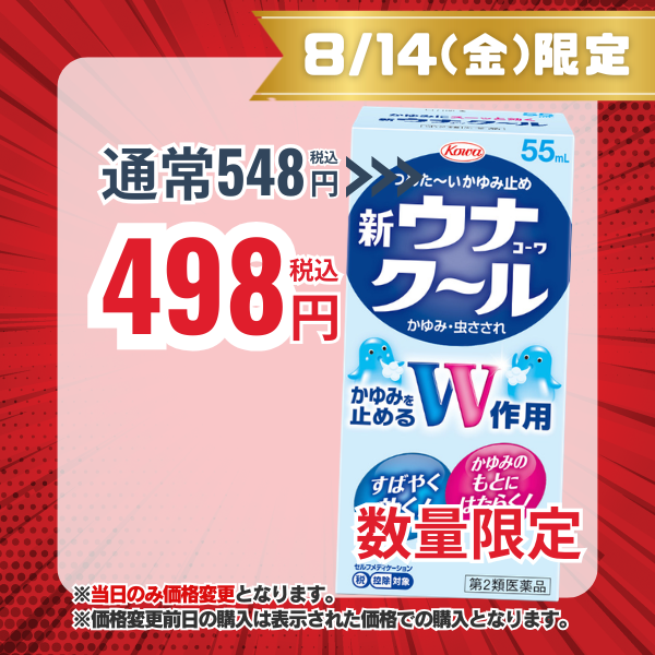 新ウナコーワクール　55mL 【第2類医薬品】