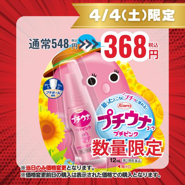 プチウナコーワ（ピンク）　12mL 【第2類医薬品】