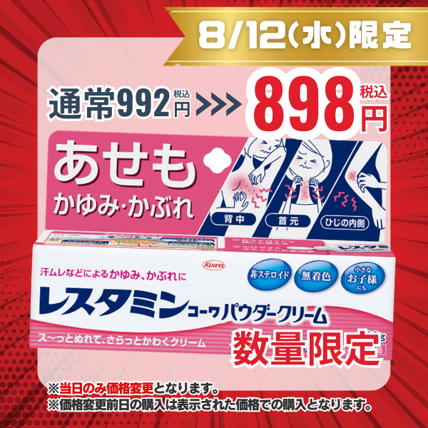 レスタミンコーワパウダークリーム 40g【第3類医薬品】