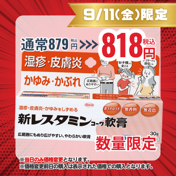 新レスタミンコーワ軟膏 30g【第3類医薬品】