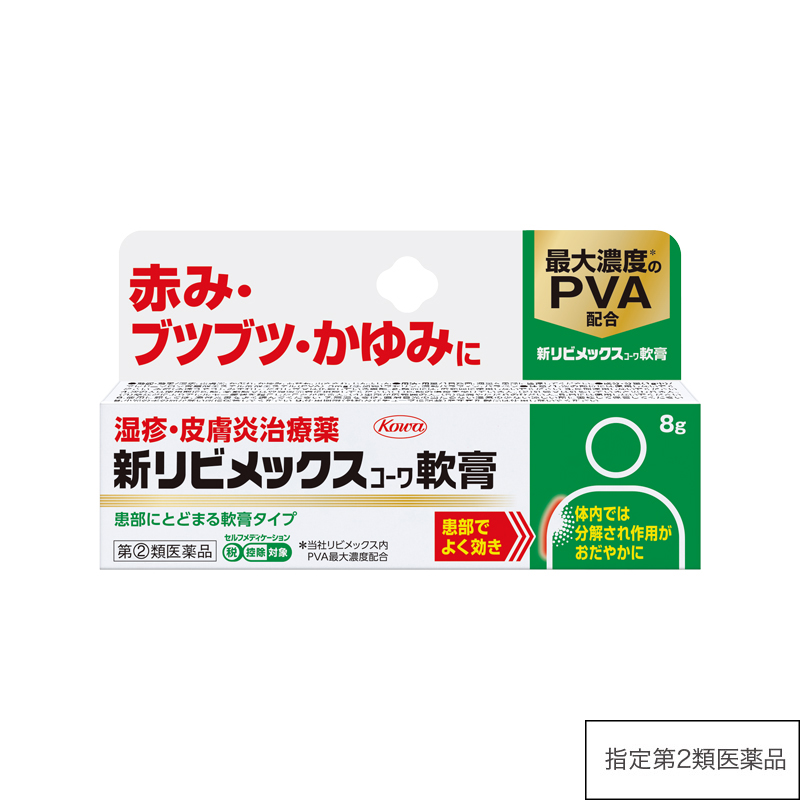 新リビメックスコーワ軟膏　8g【指定第2類医薬品】