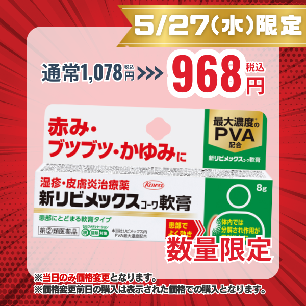 新リビメックスコーワ軟膏 8g【指定第2類医薬品】