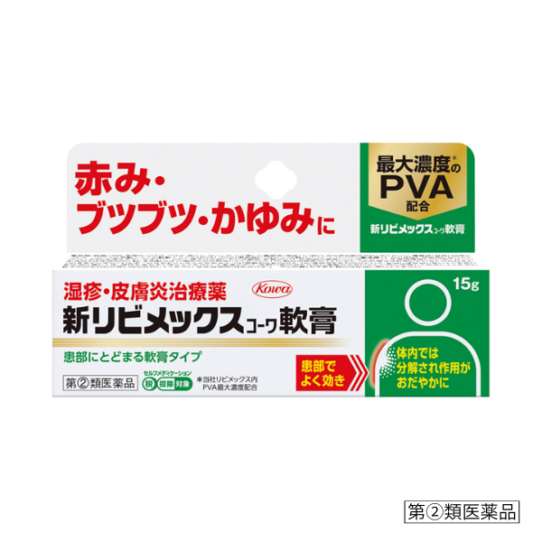 新リビメックスコーワ軟膏　15g【指定第2類医薬品】