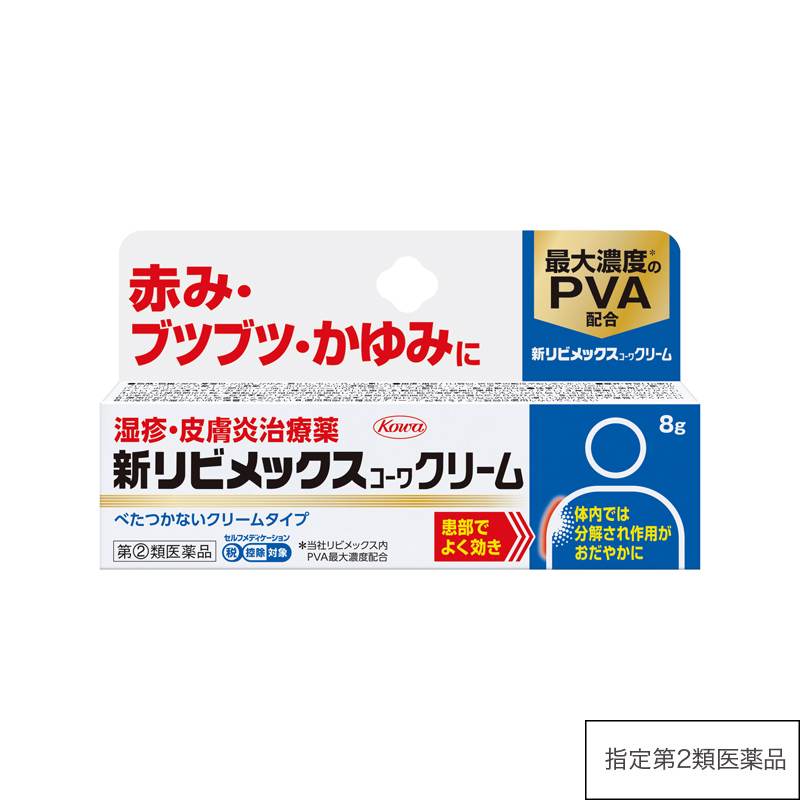 新リビメックスコーワクリーム　8g【指定第2類医薬品】