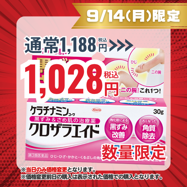 ケラチナミンコーワクロザラエイド　30g【第3類医薬品】