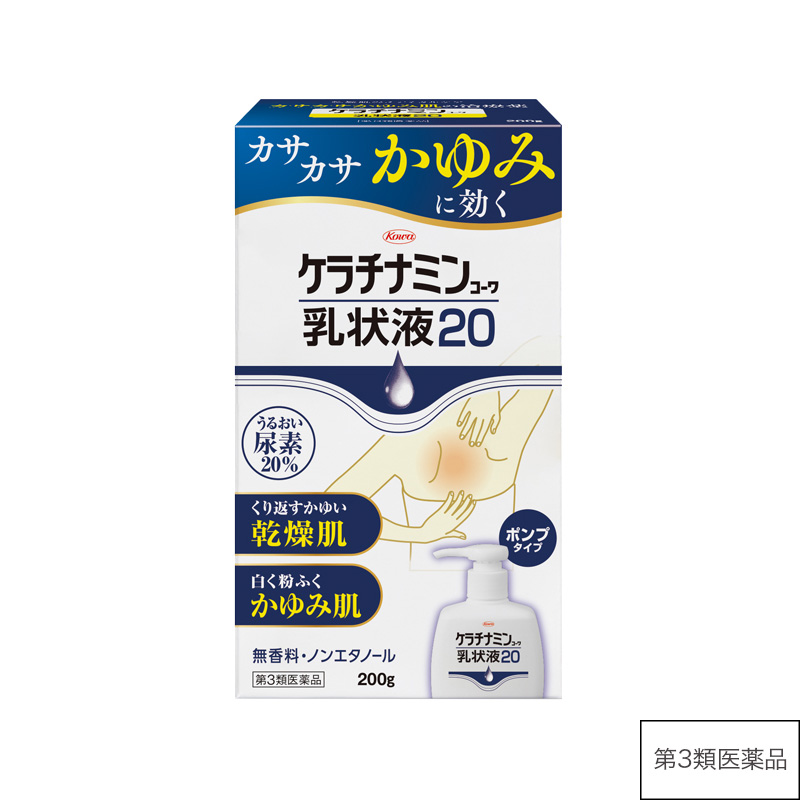 ケラチナミンコーワ乳状液20　200g【第3類医薬品】