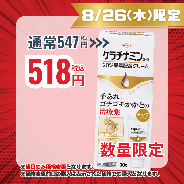 ケラチナミンコーワ20%尿素配合クリーム 30g【第3類医薬品】