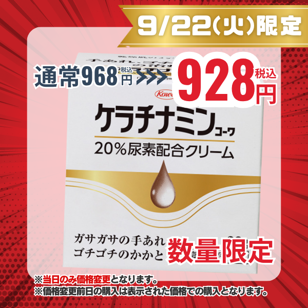 ケラチナミンコーワ20％尿素配合クリーム　60g【第3類医薬品】