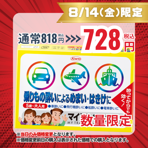 マイトラベル錠　15錠【第2類医薬品】