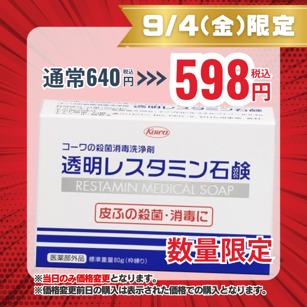 透明レスタミン石鹸　80g【医薬部外品】