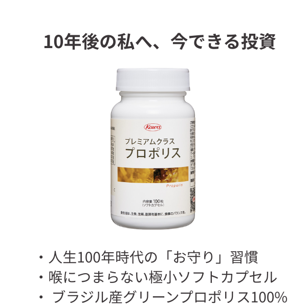 プレミアムクラス　プロポリス　100粒　【期限切迫品】