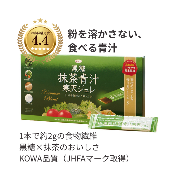 黒糖 抹茶青汁 寒天ジュレ 30本※定期【初回980円送料無料】