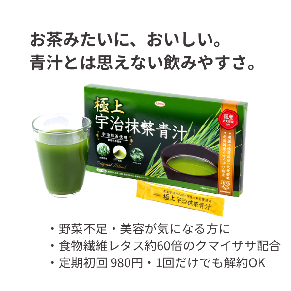 極上　宇治抹茶青汁　30本※定期