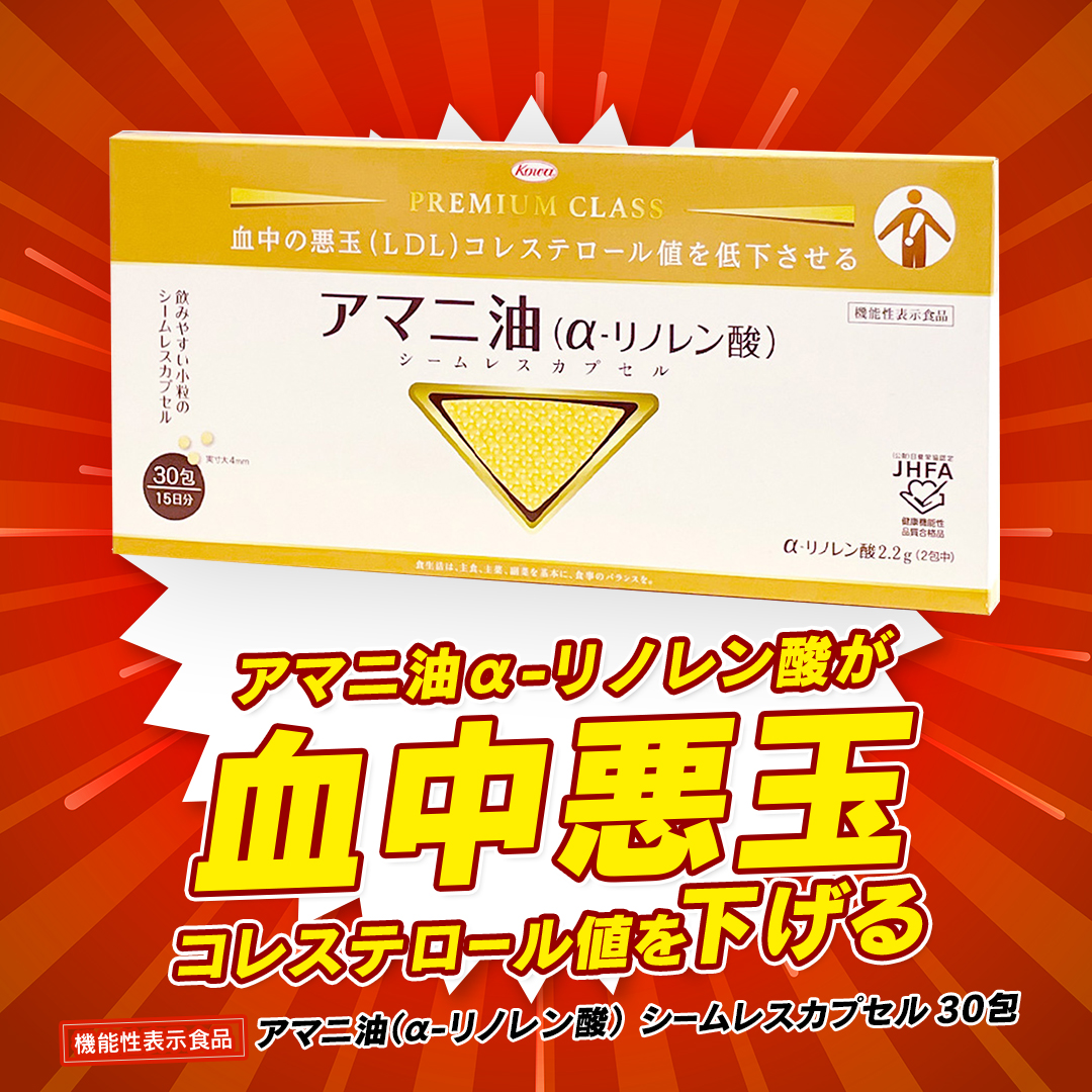 アマニ油（α-リノレン酸）シームレスカプセル 30包 【機能性表示食品】※
