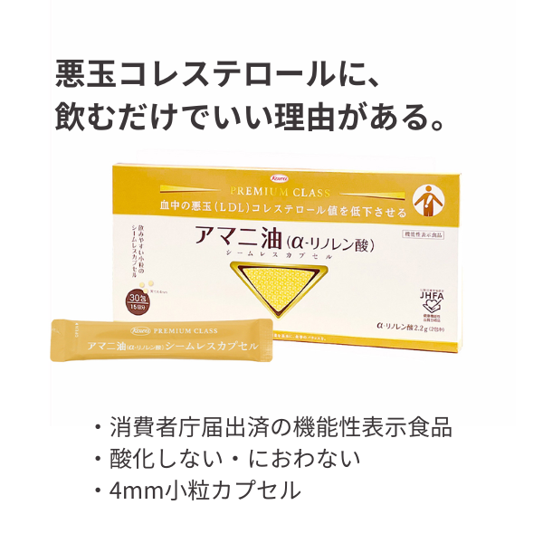 アマニ油（α-リノレン酸）シームレスカプセル 30包 【機能性表示食品】※定期