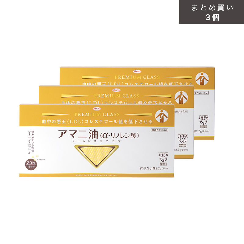 アマニ油（α-リノレン酸）シームレスカプセル 30袋×3個（まとめ買いでお得！）【機能性表示食品】