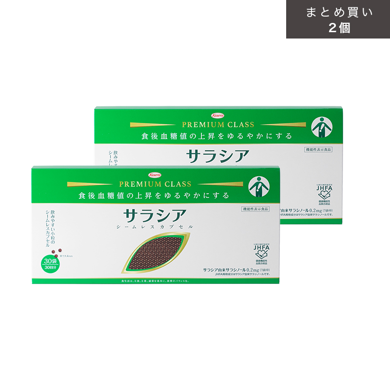 サラシアシームレスカプセル 30袋×2個（まとめ買いでお得！）【機能性表示食品】