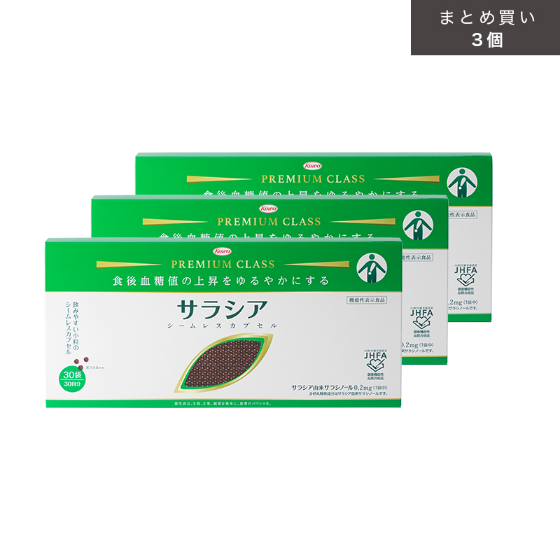 サラシアシームレスカプセル 30袋×3個（まとめ買いでお得！）【機能性表示食品】