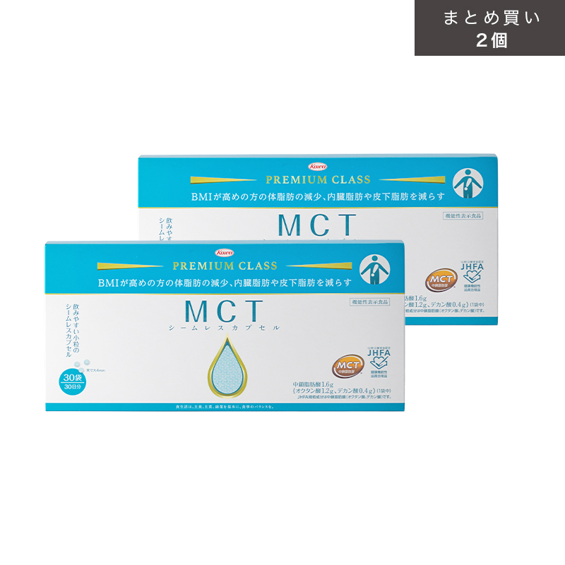 MCTシームレスカプセル 30袋×2個（まとめ買いでお得！）【機能性表示食品】