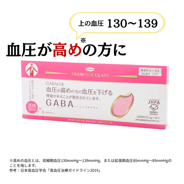 GABAシームレスカプセル 30袋  （血圧が高めの方へ）【機能性表示食品】定期【初回980円送料無料】