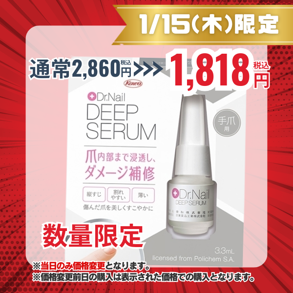 ドクターネイル　ディープセラム 3.3mL