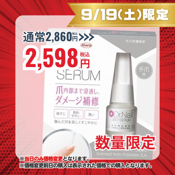 爪トラブルのための浸透補修液　ディープセラム 3.3mL