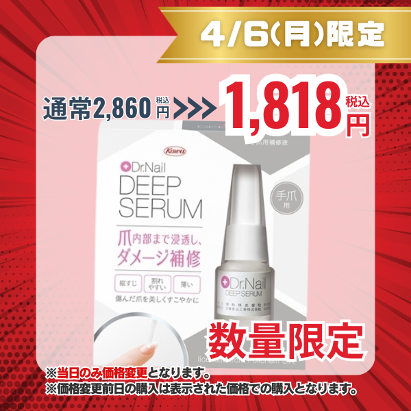 爪トラブルのための浸透補修液　ディープセラム 3.3mL