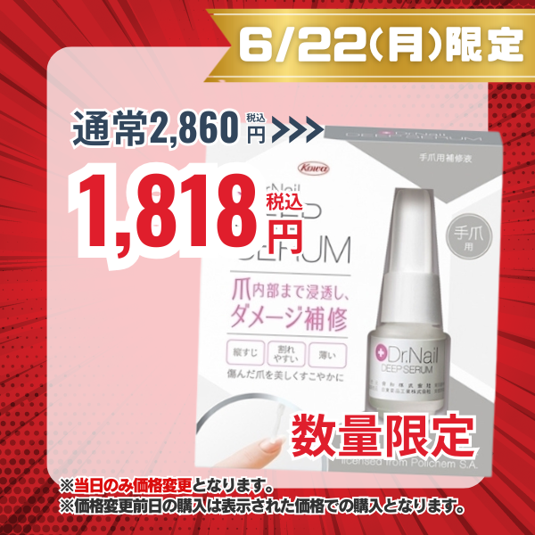 爪トラブルのための浸透補修液　ディープセラム 3.3mL