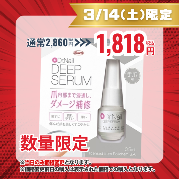 ドクターネイル　ディープセラム 3.3mL