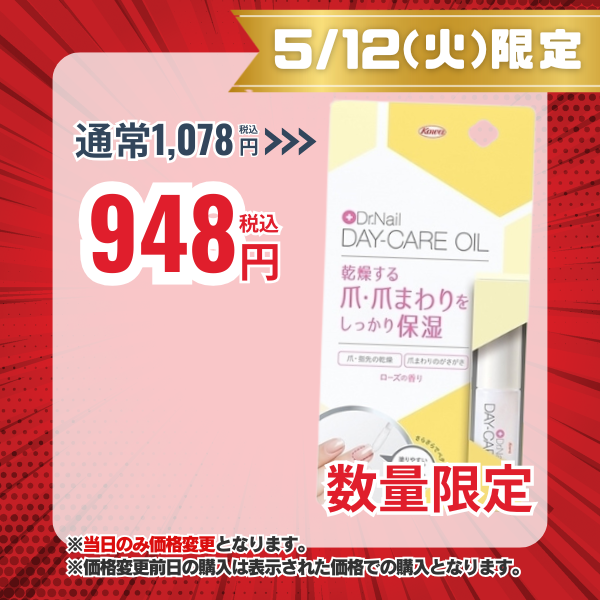 爪・指先の乾燥に　デイケアオイル　6mL