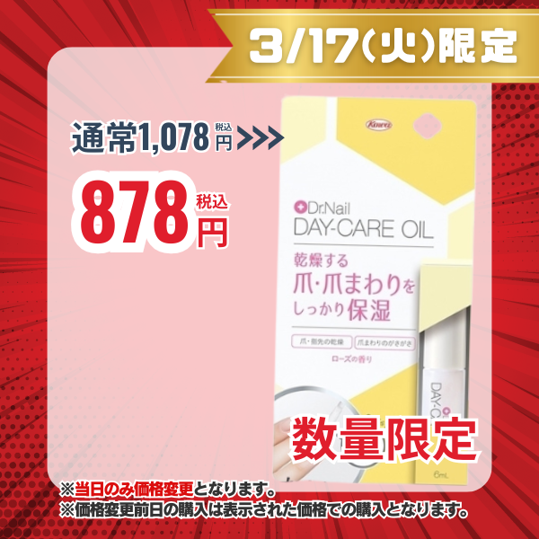 ドクターネイル　デイケアオイル　6mL