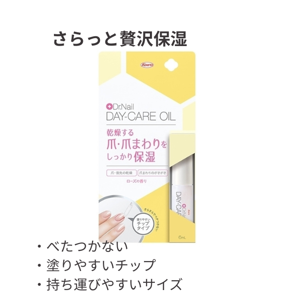爪・指先の乾燥に　デイケアオイル　6mL