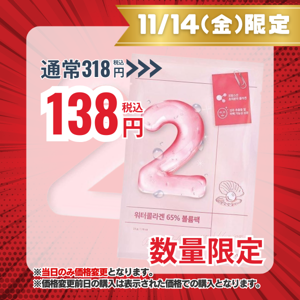 numbuzin(ナンバーズイン) 2番 うるもち65%コラーゲンシートマスク