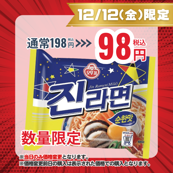 オットゥギ ジンラーメン 小辛(マイルド)