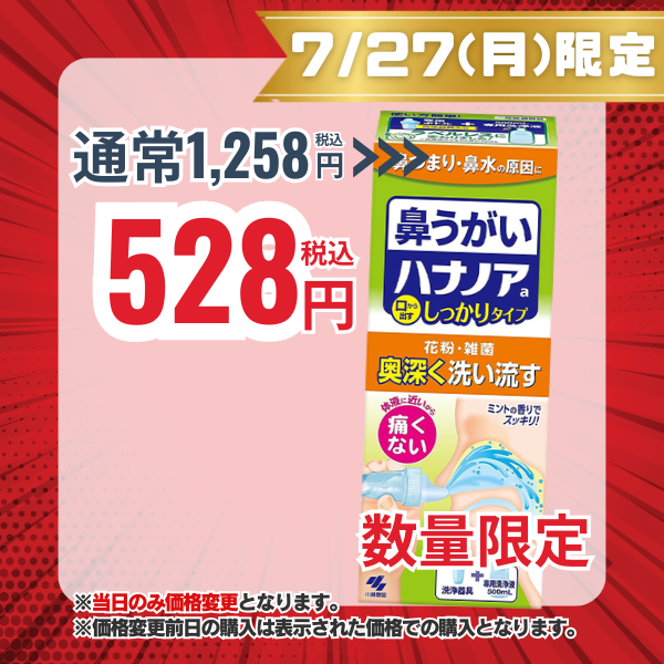 ハナノア【一般医療機器】