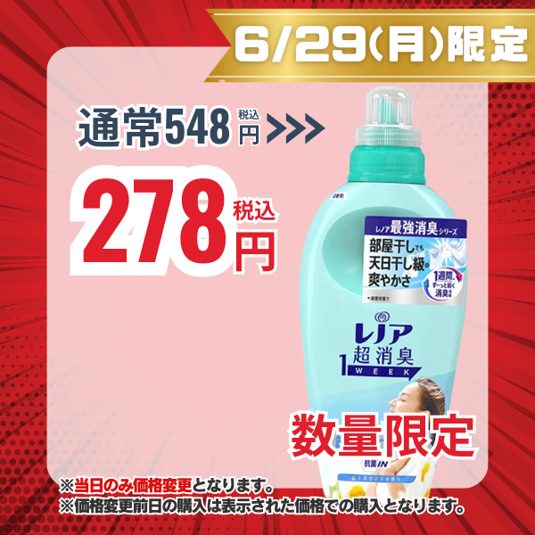 P&G レノア 超消臭 1WEEK 部屋干し用 花とおひさまの香り（柔軟剤）本体 530mL