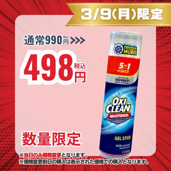 オキシクリーン マックスフォースジェルスティック