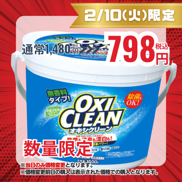 オキシクリーン 1500g